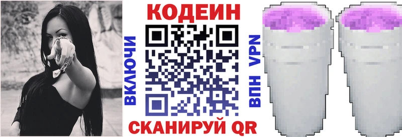 Codein Purple Drank  Купить  Пойковский 